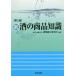 [ бесплатная доставка ][книга@/ журнал ]/ новый * sake. товар знания no. 3 версия / sake вид обобщенный изучение место / сборник 