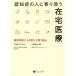 [ бесплатная доставка ][книга@/ журнал ]/.... человек ..... оставаясь дома медицинская помощь . бог .. по причине новый брать . комплект ./ внутри рисовое поле Naoki / сборник работа flat ..../..