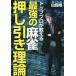 [книга@/ журнал ]/ верх Pro . объяснить сильнейший маджонг вдавлено . скидка теория / лебедь sho / работа 
