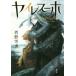 [книга@/ журнал ]/yaire Hsu ho /.. снег насекомое / работа 