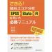 [ бесплатная доставка ][книга@/ журнал ]/ возможен!. направление оценка анализ SPSS*Sta/.. превосходящий сырой / работа ..../ работа дорога край Nobuaki / работа гора название Hayabusa человек / работа 