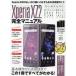 [книга@/ журнал ]/XperiaXZ2 совершенно manual / Stan da-z