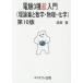 [ бесплатная доставка ][книга@/ журнал ]/ электро- .3 вид супер введение теория .. математика * физика * химия [ no. 10 версия ]/ Ikeda ./ работа 
