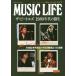 [книга@/ журнал ]/MUSIC LIFE The * Beatles 1980 годы. . сырой (SHINKO MUSIC MOOK)/sinko- музыка ( монография * Mucc )