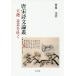 [ бесплатная доставка ][книга@/ журнал ]/ Tang Song поэзия документ теория . небо ....../. глициния ./ работа 