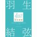 [ бесплатная доставка ][книга@/ журнал ]/ Hanyu Yuzuru SEASON PHOTOBOOK 2017-2018 (Ice Jewels Special 