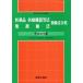 [ бесплатная доставка ][книга@/ журнал ]/ flat 30 фармацевтический препарат медицинская помощь оборудование и т.п. закон фармацевт закон отношение закон / лекарство . line . изучение ./..
