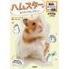[книга@/ журнал ]/ хомяк ..........! ( Gakken. иллюстрированная книга LIVE)/ холм .../..