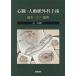 [ бесплатная доставка ][книга@/ журнал ]/ сердце .* большой перемещение . хирургия рука . основы *kotsu*. место / маленький склон . один / редактирование 