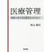[ бесплатная доставка ][книга@/ журнал ]/ медицинская помощь управление больница. есть person .. пункт из шнурок ../ Ikegami прямой ./ работа 