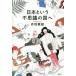 [ бесплатная доставка ][книга@/ журнал ]/ Япония и тайна. страна ./ красный склон . самец / работа 