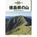 [ бесплатная доставка ][книга@/ журнал ]/ Tokushima префектура. гора ( минут префектура альпинизм гид )/ Tokushima префектура .. человек горы полосный ./ работа 
