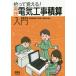 [ бесплатная доставка ][книга@/ журнал ]/......! практика электроработы подсчет введение / Fukuoka префектура электроработы индустрия промышленность комплект ./ сборник 