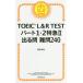[книга@/ журнал ]/TOEIC L&amp;R TEST часть 1*2 Special внезапный 2 выходить . дефект .240/ Morita металлический ./ работа 
