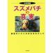 [ бесплатная доставка ][книга@/ журнал ]/szme палочки. подлинный реальный сильнейший пчела .. симбиоз ... делать / Nakamura . самец / работа 