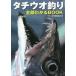 [книга@/ журнал ]/tachiuo рыбалка все часть понимать BOOK/.. человек фирма литература редактирование часть / сборник 