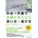 [книга@/ журнал ]/ б/у отдельно стоящий дом действительно .... покупка person * выбор person / Matsumoto ../ работа запад хвост Hideki / работа 