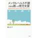 [ бесплатная доставка ][книга@/ журнал ]/ психическое здоровье не в порядке. есть родители к уход за детьми поддержка здравоохранение благосостояние профессия. поддержка технология . данный . человек * семья. язык .