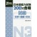 [книга@/ журнал ]/ японский язык способность экзамен 20 день . соответствие требованиям N3 знак * язык .* грамматика 20 дней. концентрация тренировка / страна документ японский язык школа / работа 