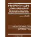 [ бесплатная доставка ][книга@/ журнал ]/ drug Delivery система - Vaio фармацевтический препарат ( штраф Chemical серии )/ криптомерия .. следующий /..