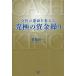 [書籍のメール便同梱は2冊まで]/[本/雑誌]/会社の運命を変える究極の資金繰り/菅原由一/著