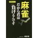 [ бесплатная доставка ][книга@/ журнал ]/ маджонг поэтому .. отрицательный .... ( новое время маджонг битва . серии )/.../( работа ) дерево .../ сборник 