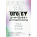 [ бесплатная доставка ][книга@/ журнал ]/UFO/ET.. super Contact следующий изначальный супер прорыв body . Star торцевая дверь из .....NewReality. свет / бамбук книга@ хорошо / работа Kouya ../ работа храм . широкий ./ работа 