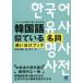 [книга@/ журнал ]/ корейский язык .... название . используя разделение книжка иллюстрации . описание . понял ошибку / река . свет ./ работа золотой столица ./ работа 
