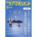 [книга@/ журнал ]/ ежемесячный уход management 2018 год 8 месяц номер / окружающая среда газета фирма 