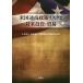 [ free shipping ][book@/ magazine ]/ American through quotient policy squirrel k. against rice investment * trade / large tree ../ compilation work .. light Hara / compilation work international trade investment research 