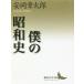[book@/ magazine ]/.. Showa era history (.. company literary art library )/ Yasuoka Shotaro /( work )