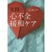 [ бесплатная доставка ][книга@/ журнал ]/ практика * сердце не все смягчение уход / Shibata дракон ./.. Kashiwa дерево превосходящий line /.. Nikkei metika редактирование 