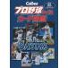[книга@/ журнал ]/Calbee Professional Baseball chip s карта иллюстрированная книга Yokohama DeNA Bay Star z/ The носитель информации John Press 