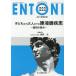 [book@/ magazine ]/ENTONI Monthly Book No.222(2018 year 8 month )/book@../ editing .. Ichikawa silver one ./ editing .. Kobayashi . light / editing ..