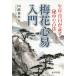 [ бесплатная доставка ][книга@/ журнал ]/ слива цветок сердце . введение дата рождения . доказательство .. средний. . закон переиздание / гора . основа ./ работа 
