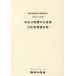 [книга@/ журнал ]/ рис и пшеница вид. производство расходы эпоха Heisei 28 год производство ( сельское хозяйство управление статистика исследование комментарий )/ сельское хозяйство . вода производство . большой ... статистика часть / редактирование 