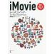 [ бесплатная доставка ][книга@/ журнал ]/iMovie урок Note for Mac/iPad/iPhone/. часть доверие line / работа 