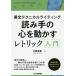 [ бесплатная доставка ][книга@/ журнал ]/ считывание рука. сердце . перемещение ..re Trick введение на английском языке Technica ru свет / одна сторона холм Hideki / работа 