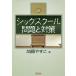 [книга@/ журнал ]/ Schic school проблема . меры / Kato .../ работа 