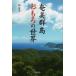 [ бесплатная доставка ][книга@/ журнал ]/ Amami группа остров .... мир / удача . прекрасный / работа 