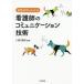 [ бесплатная доставка ][книга@/ журнал ]/ разговор анализ . понимать уход .. коммуникация технология / река .../ сборник работа 