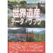 [ бесплатная доставка ][книга@/ журнал ]/ World Heritage данные * книжка 2019 ( World Heritage серии )/ старый рисовое поле ../ работа World Heritage обобщенный изучение место 