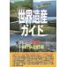 [ бесплатная доставка ][книга@/ журнал ]/ World Heritage гид Япония сборник 2019 модифицировано . версия ( World Heritage серии )/ старый рисовое поле ../ работа World Heritage обобщенный изучение место / план * редактирование 