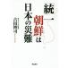 [книга@/ журнал ]/[ объединение утро .]. японский несчастье дефект / старый рисовое поле ../ работа 
