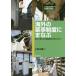 [本/雑誌]/海外の薬事制度にまなぶ 時代に寄り添う薬/小林大高/編 荒川直子/著 岩崎英毅/著 城戸真由美/著 石井雅代/著 堀川壽代/著 飯島裕也