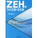 [книга@/ журнал ]/ZEH. создание person *.. person (Housing Tribune MOOK)/HousingTribune редактирование часть / редактирование 