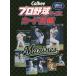 [книга@/ журнал ]/Calbee Professional Baseball chip s карта иллюстрированная книга Chiba Lotte Marines / The носитель информации John Press 