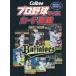 [книга@/ журнал ]/Calbee Professional Baseball chip s карта иллюстрированная книга Orix * Buffaloes / The носитель информации John Press 