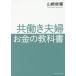 [книга@/ журнал ]/ вместе .. Хара . деньги. предмет Yamazaki Shunsuke / работа 