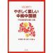 [ free shipping ][book@/ magazine ]/.... happy middle class Chinese China base knowledge [ answer * translation none ]/. spring ./ work .. beautiful ./ work 